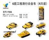 OBL813808 - 5款工程滑行合金车