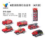 OBL813809 - 6款消防滑行合金车
