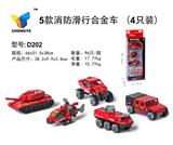 OBL813810 - 5款消防滑行合金车