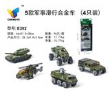 OBL813811 - 6款军事滑行合金车