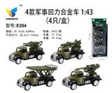 OBL813812 - 5款军事滑行合金车