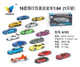 OBL813813 - 16款滑行仿真合金车1:64