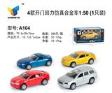 OBL813814 - 4款回力合金仿真车1:50