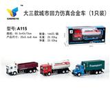 OBL813815 - 大三款城市回力仿真合金车