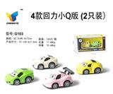 OBL813821 - 4款回力Q版