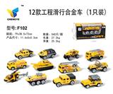 OBL813824 - 11款工程滑行合金车