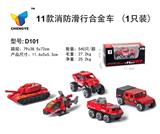 OBL813826 - 11款消防滑行合金车