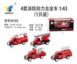 OBL813827 - 4款消防回力合金车