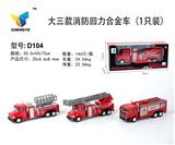 OBL813828 - 大三款消防回力合金车