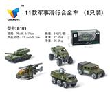 OBL813829 - 5款军事回力合金车