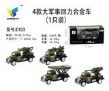 OBL813830 - 11款军事滑行合金车