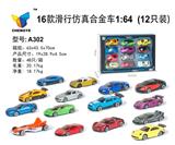 OBL813833 - 16款滑行仿真合金车1:64