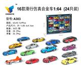 OBL813834 - 16款滑行仿真合金车1:64