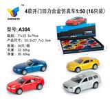 OBL813835 - 4款回力合金仿真车1:50