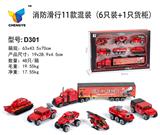 OBL813839 - 消防滑行11款混装