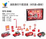 OBL813840 - 消防滑行11款混装