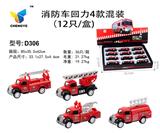 OBL813843 - 消防回力4款混装