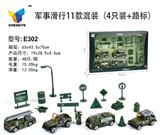 OBL813845 - 军事滑行11款混装