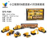 OBL813849 - Six kinds of mixed loading for small projects