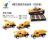 OBL813853 - Four kinds of engineering return alloy cars