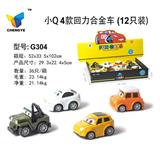 OBL813854 - 4 kinds of alloy cars