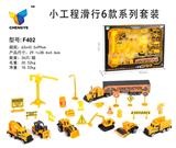 OBL813867 - 小工程滑行6款系列套庄