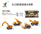 OBL813868 - 大工程5款混装大场景