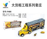 OBL813869 - 大货柜工程系列套庄