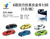 OBL813879 - 6款回力仿真合金车1:50