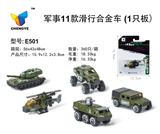 OBL813887 - Military 11 sliding alloy cars in china