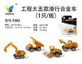 OBL813890 - Engineering big five sliding alloy car in