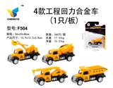 OBL813891 - Four kinds of engineering return alloy cars