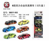 OBL813895 - 6款回力合金仿真赛车（5只/盒）