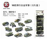 OBL813896 - 10款滑行合金军事(5只/盒)