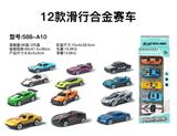 OBL816566 - 5只条装1:64 合金赛车滑行 （12款混装）