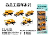 OBL816568 - 4只条装合金回力工程车头（5款混装）