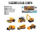OBL816587 - 单只装1:64 合金工程车滑行 （6款混装）
