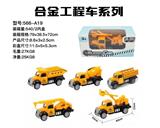 OBL816596 - 单只装合金回力工程车头（5款混装）