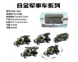 OBL816597 - 单只装合金回力军事车头（5款混装）