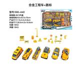 OBL816601 - 4只装礼品盒1:64合金工程车滑行+路标 （6款混装）