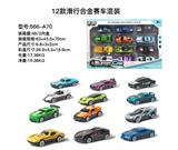 OBL816609 - 12只装礼品盒1:64 合金赛车滑行（12款混装）