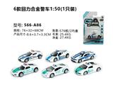 OBL816621 - 单只吸板1:50合金警车回力（6款混装）