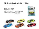 OBL816622 - 单只吸板1:50合金赛车回力（6款混装）