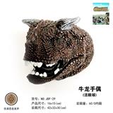 OBL817046 - 牛龙手偶（活眼球）