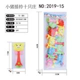 OBL819622 - 卡通小猪摇铃10只庄