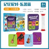OBL825636 - 哆宝塔游戏识别卡/乐器篇