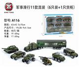 OBL833721 - 军事滑行11款混装（6只装+1只货柜）