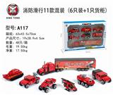 OBL833722 - 消防滑行11款混装（6只装+1只货柜）