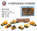 OBL833723 - 工程滑行11款混装（6只装+1只货柜）