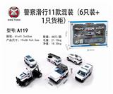 OBL833724 - 警察滑行11款混装（6只装+1只货柜）